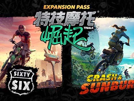 特技摩托 崛起 黄金版|官方中文|Build.10831717+全DLC+DLC解锁存档+季票