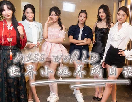 世界小姐养成日记 Miss World|官方中文|Build.20413760+全开章节存档+全DLC