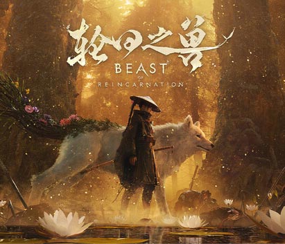 轮回之兽|豪华中文|Build.25006520-V1.0.10.0-逆命旅者-破晓之战+预购特典+全DLC