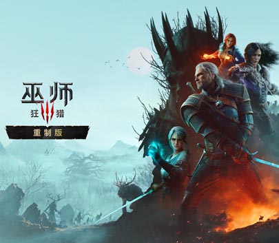 巫师3 狂猎 重制版|豪华中文|Build.25575366+预购特典+全DLC
