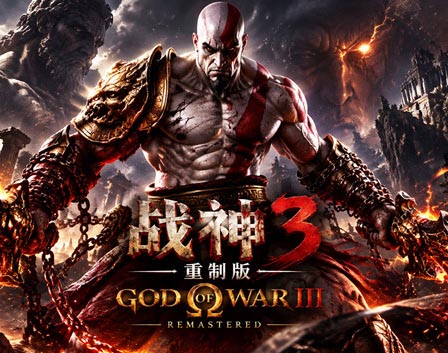 战神3 重制版|豪华中文|V2.1.7+全DLC+整合4K240帧-支持手柄